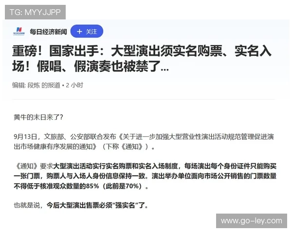 电子票务与实名制入场有效遏制黄牛倒票